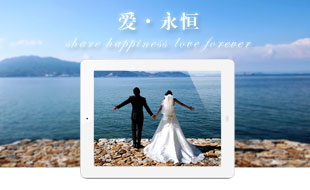 爱永恒个人婚庆专属APP